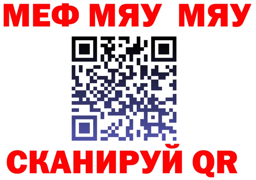 МЯУ-МЯУ 4 MMC ссылка даркнет hydra Княгинино
